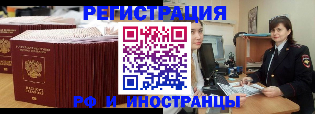 прописка 2025 в Тынде