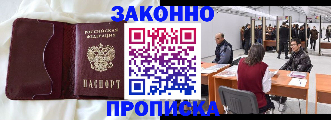 прописка для военкомата в Тынде